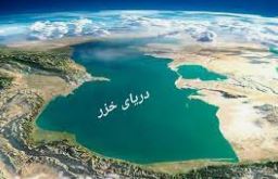 نامه ١٢٧ نماینده ادوار و فعلی استانهای شمالی به رئیس جمهور درباره انتقال آب دریای خزر به استان سمنان +متن نامه